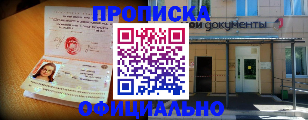 прописка для военкомата в Тынде