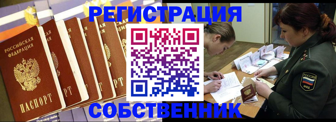 прописка в Тынде