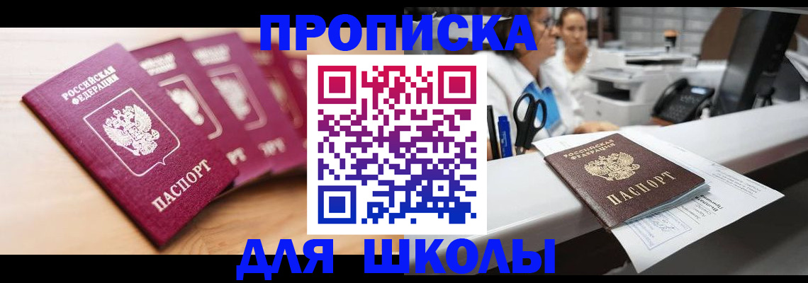 прописка штамп в Тынде